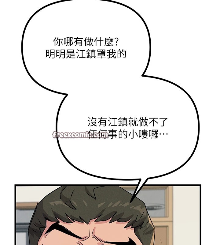 《惡次人生》漫画 第3話-我一定會毀了你們