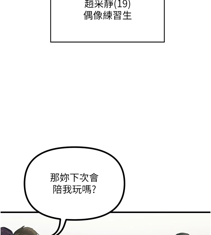 《惡次人生》漫画 第3話-我一定會毀了你們