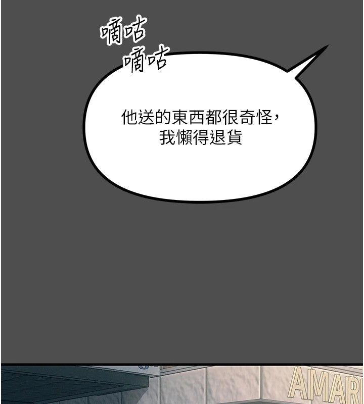 《惡次人生》漫画 第3話-我一定會毀了你們