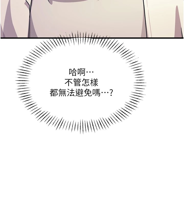 《惡次人生》漫画 第3話-我一定會毀了你們