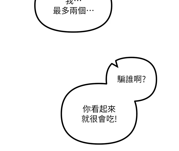 《惡次人生》漫画 第3話-我一定會毀了你們
