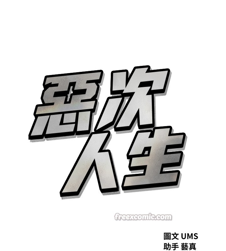 《惡次人生》漫画 第31話-拍下女偶像不雅照
