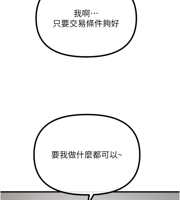 《惡次人生》漫画 第32話-替我報復徐子祥