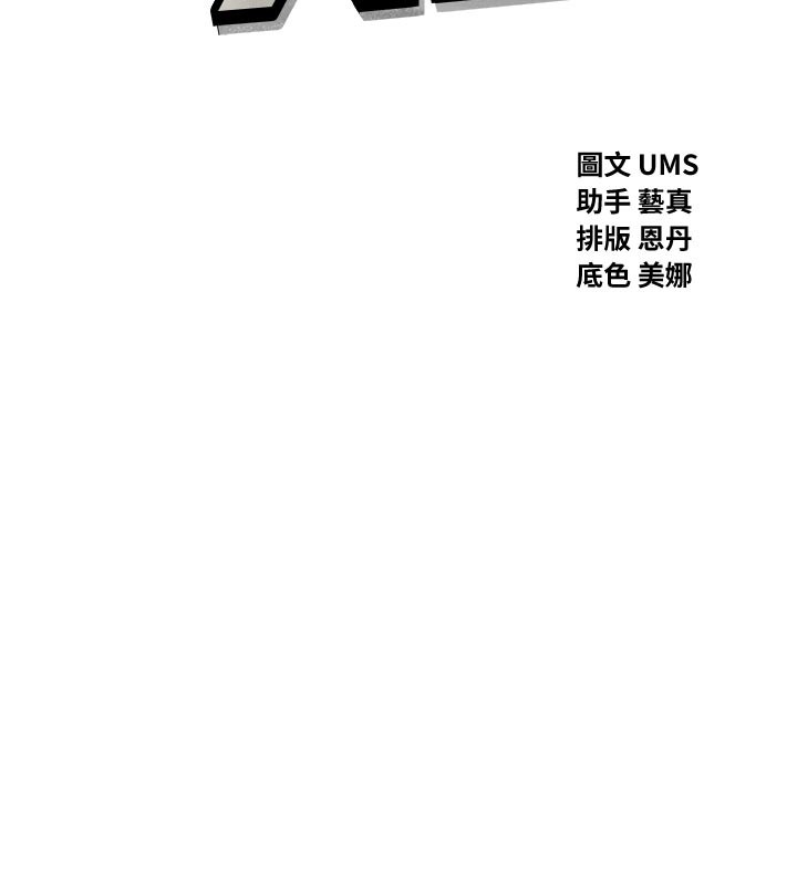 《惡次人生》漫画 第32話-替我報復徐子祥