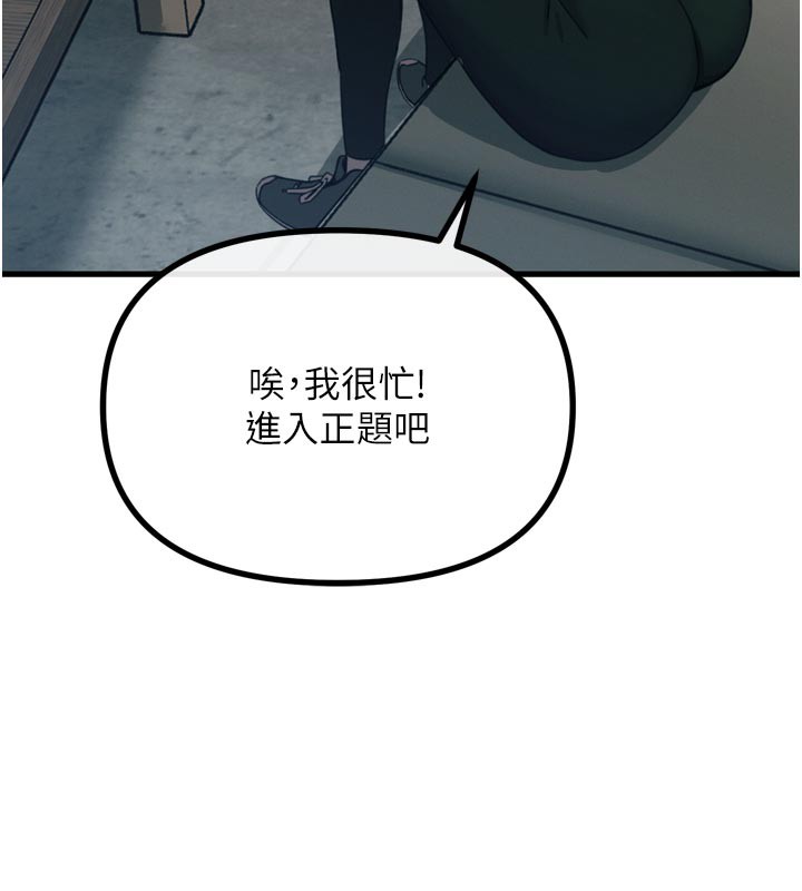 《惡次人生》漫画 第32話-替我報復徐子祥