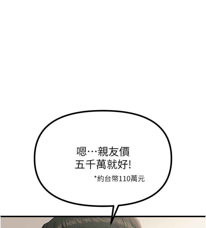 《惡次人生》漫画 第32話-替我報復徐子祥
