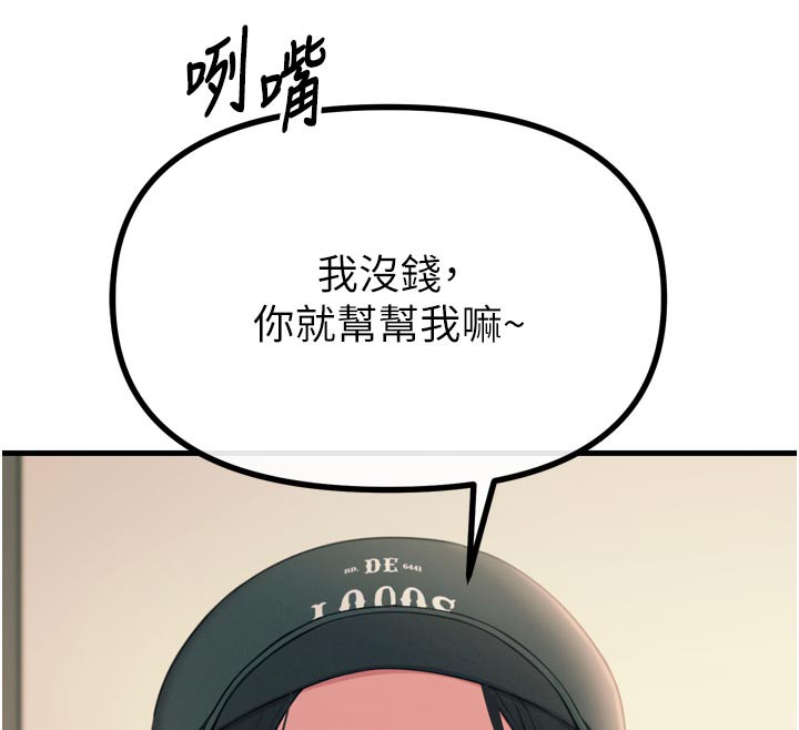 《惡次人生》漫画 第32話-替我報復徐子祥