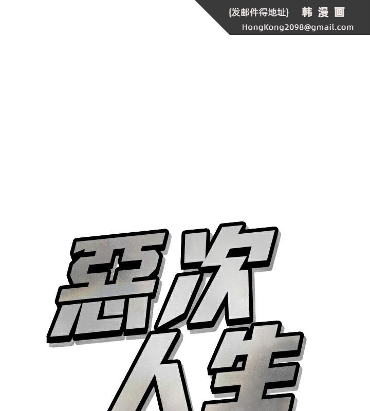 《惡次人生》漫画 第33話-學姐銷魂的嘴上功夫