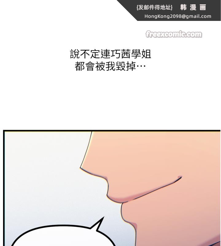 《惡次人生》漫画 第33話-學姐銷魂的嘴上功夫