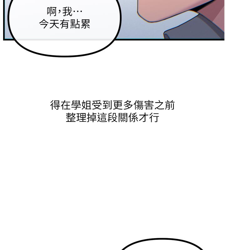 《惡次人生》漫画 第33話-學姐銷魂的嘴上功夫