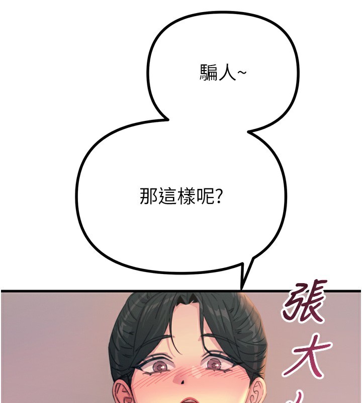 《惡次人生》漫画 第34話-這是最後一次了…