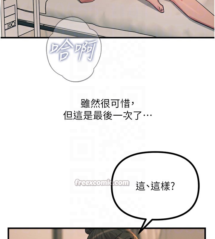 《惡次人生》漫画 第34話-這是最後一次了…