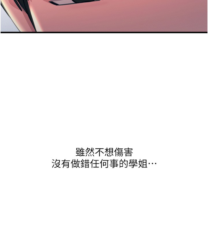 《惡次人生》漫画 第34話-這是最後一次了…