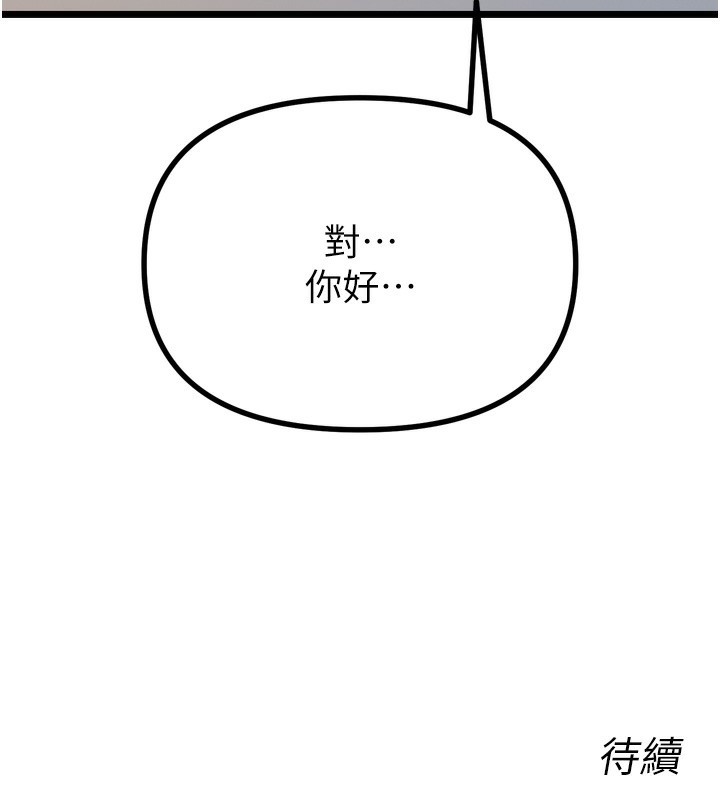 《惡次人生》漫画 第34話-這是最後一次了…