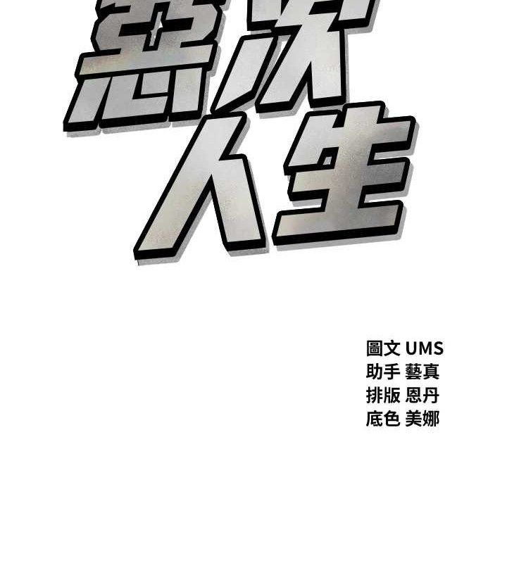 《惡次人生》漫画 第35話-成熟的蜜桃♥