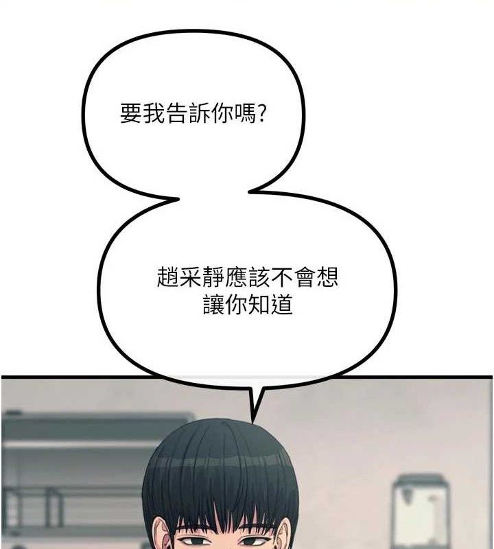 《惡次人生》漫画 第35話-成熟的蜜桃♥
