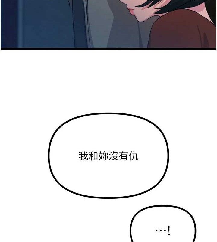 《惡次人生》漫画 第35話-成熟的蜜桃♥