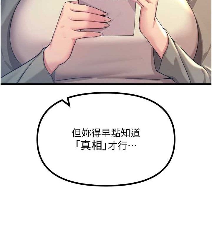 《惡次人生》漫画 第35話-成熟的蜜桃♥