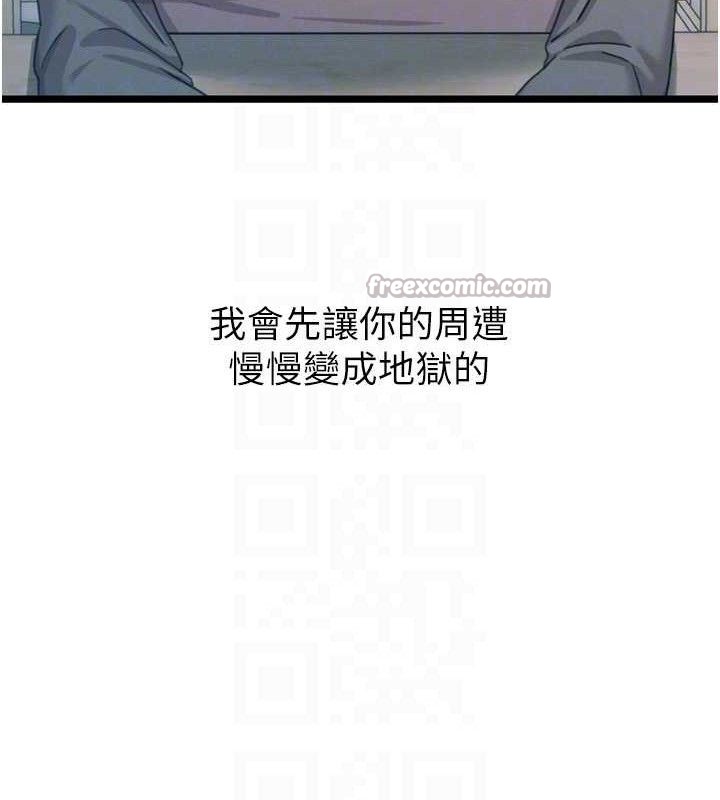 《惡次人生》漫画 第35話-成熟的蜜桃♥