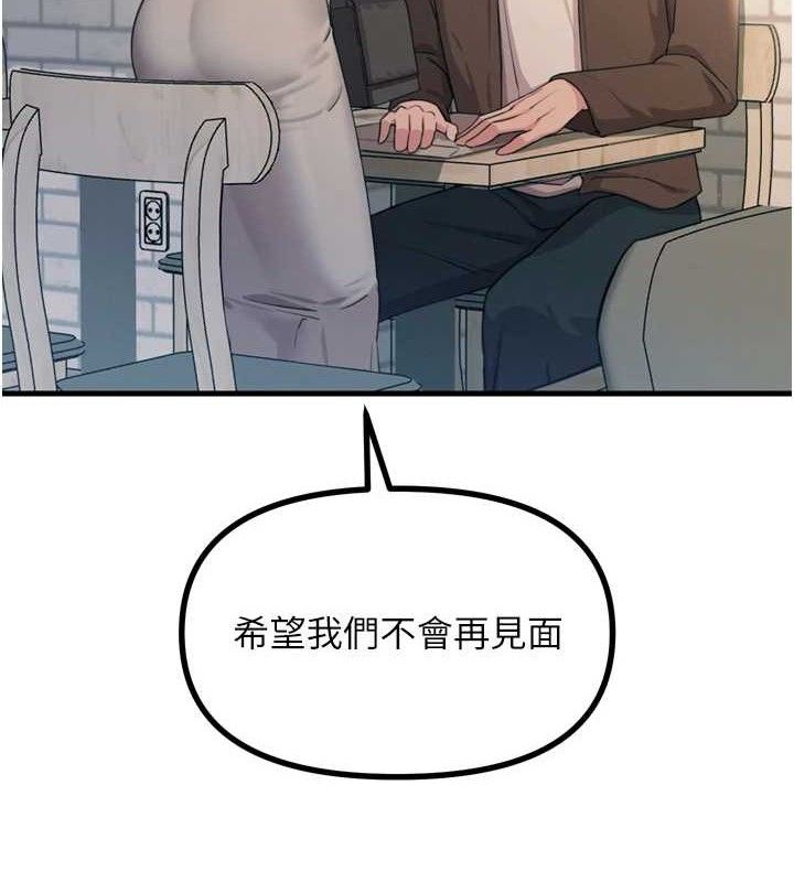 《惡次人生》漫画 第35話-成熟的蜜桃♥