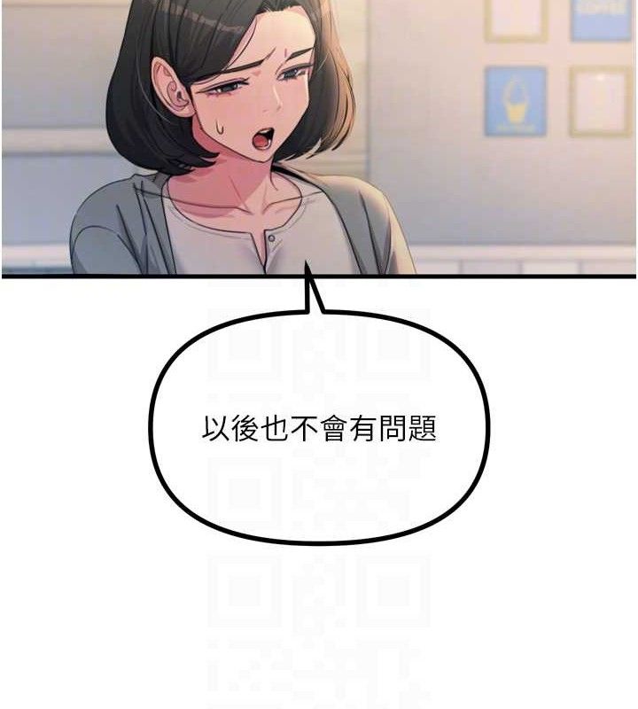 《惡次人生》漫画 第35話-成熟的蜜桃♥