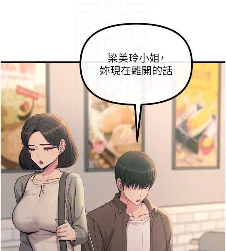 《惡次人生》漫画 第35話-成熟的蜜桃♥