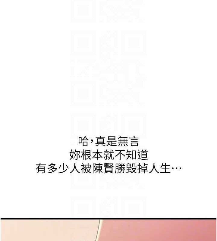 《惡次人生》漫画 第35話-成熟的蜜桃♥