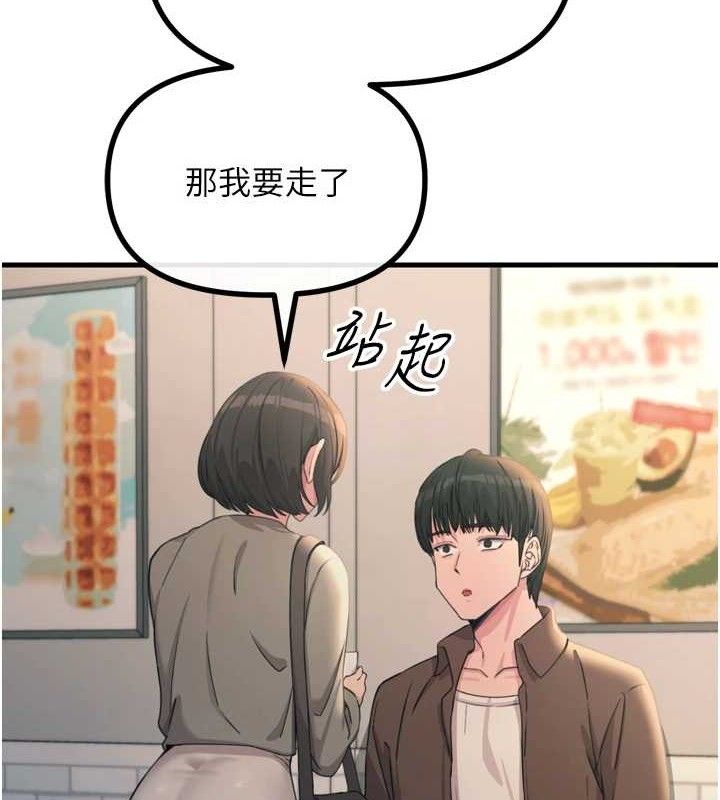 《惡次人生》漫画 第35話-成熟的蜜桃♥