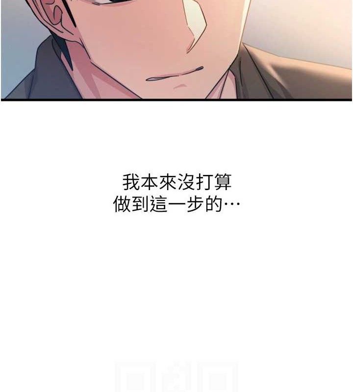 《惡次人生》漫画 第35話-成熟的蜜桃♥