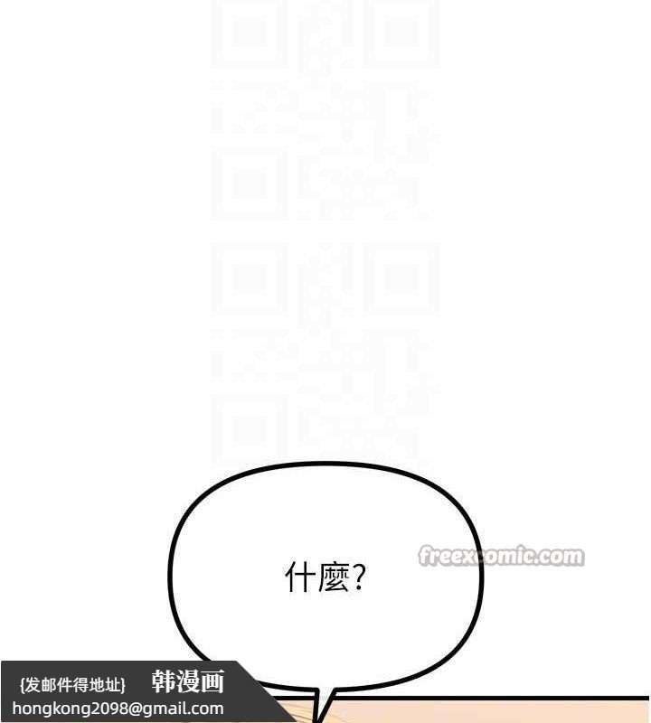 《惡次人生》漫画 第35話-成熟的蜜桃♥
