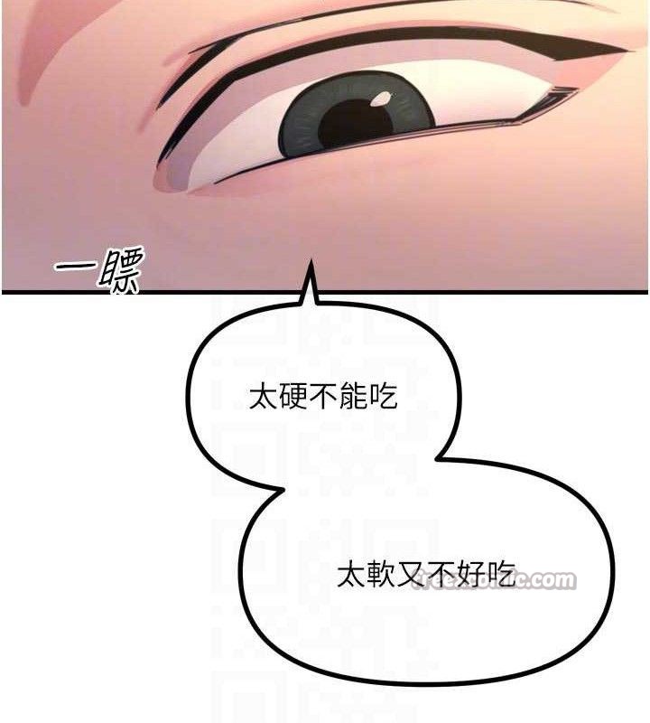 《惡次人生》漫画 第35話-成熟的蜜桃♥