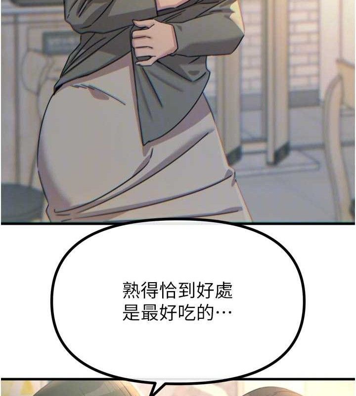 《惡次人生》漫画 第35話-成熟的蜜桃♥