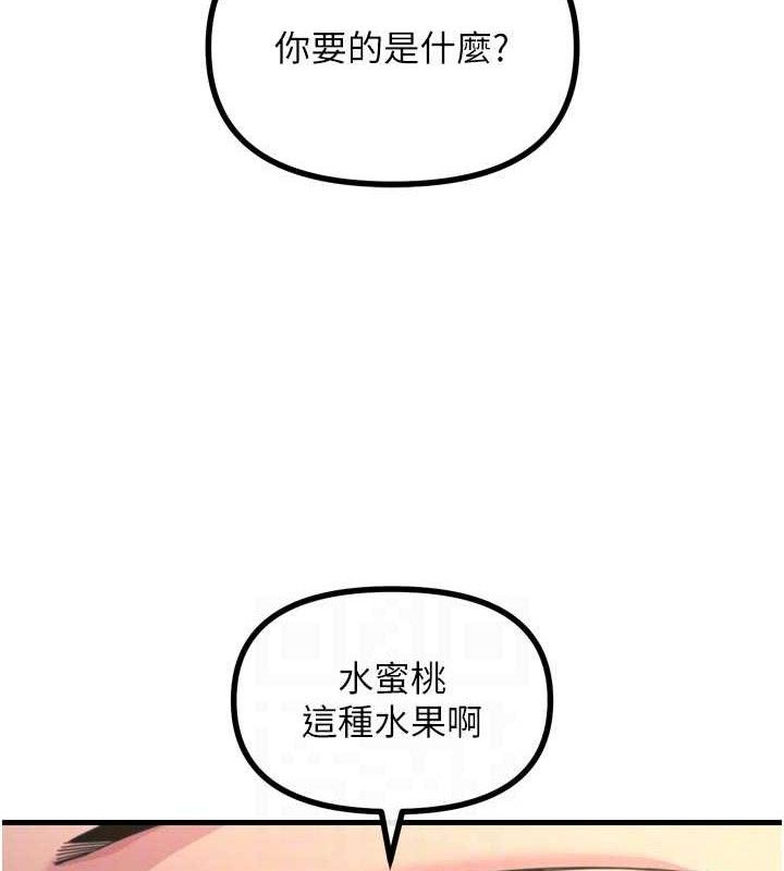 《惡次人生》漫画 第35話-成熟的蜜桃♥
