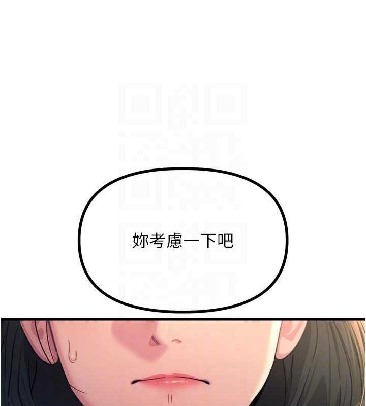 《惡次人生》漫画 第35話-成熟的蜜桃♥