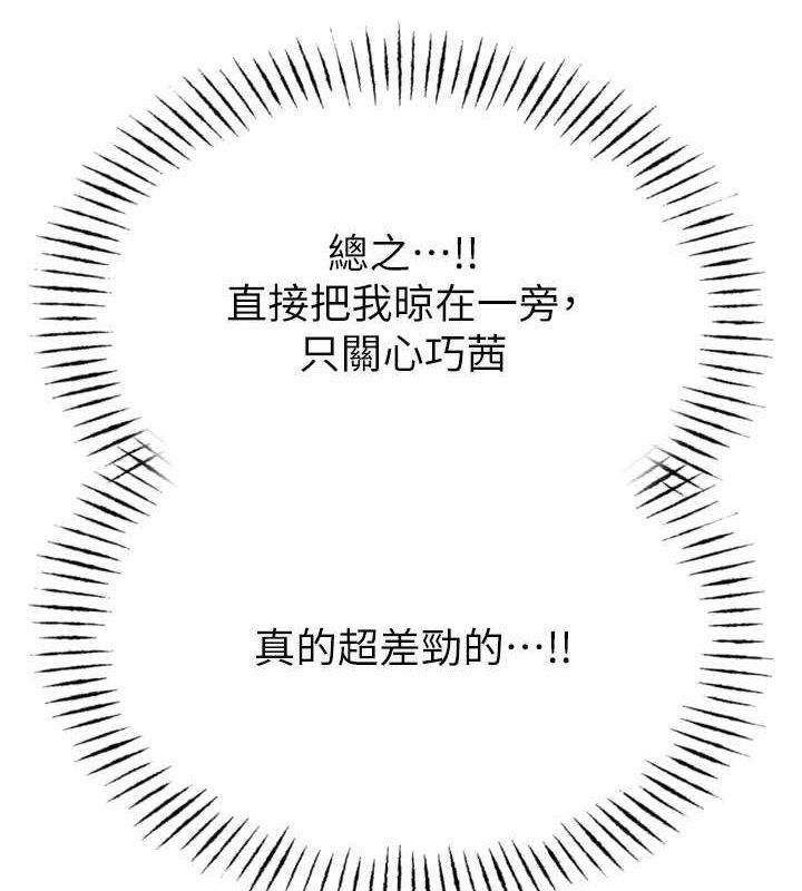 《惡次人生》漫画 第35話-成熟的蜜桃♥