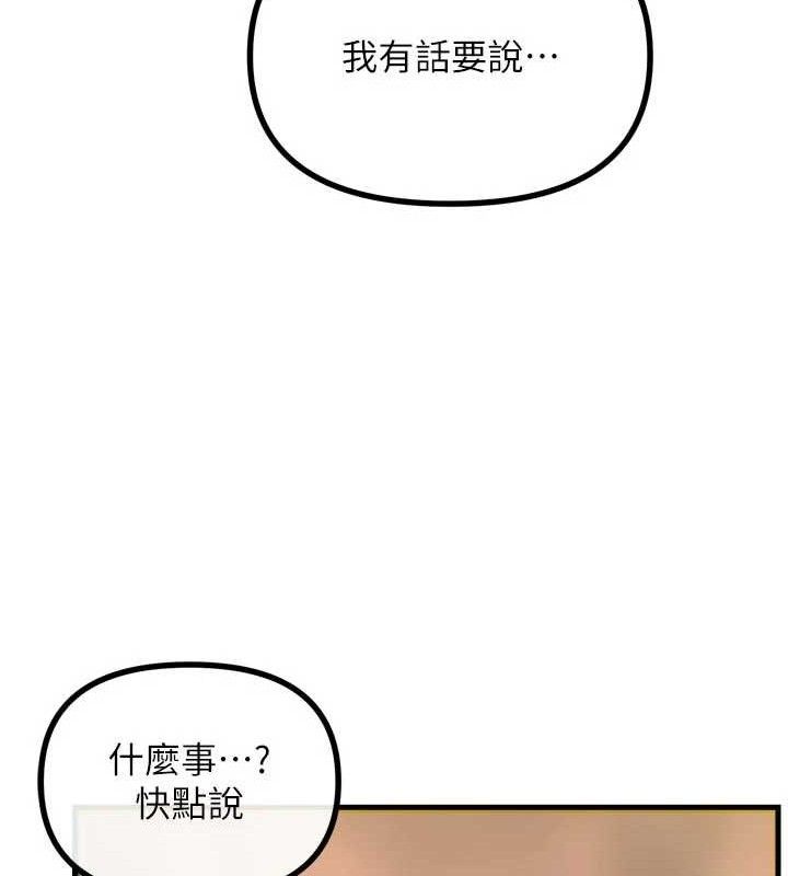 《惡次人生》漫画 第35話-成熟的蜜桃♥
