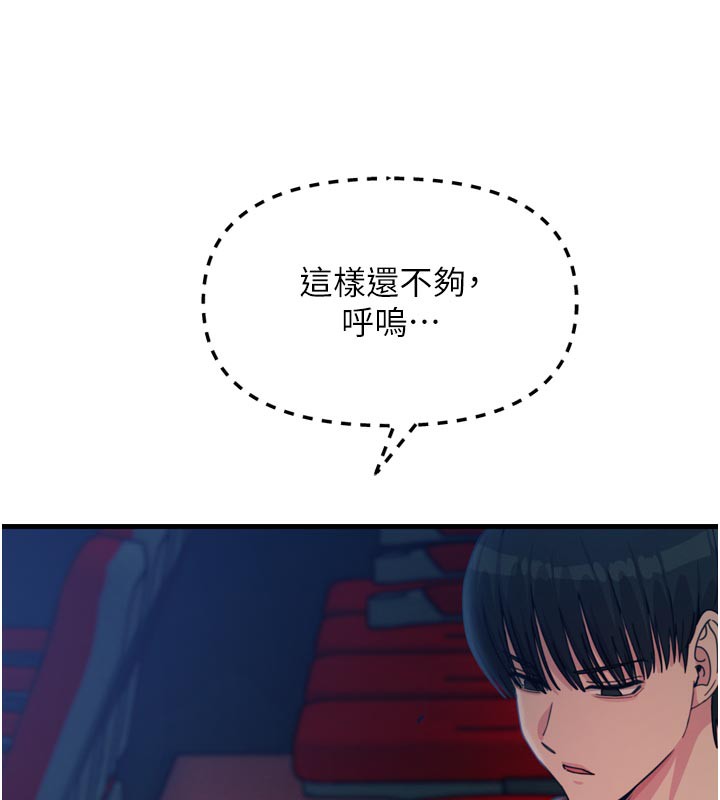 《惡次人生》漫画 第37話-請教訓低賤的母狗♥