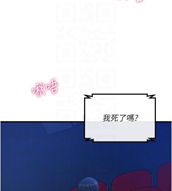 《惡次人生》漫画 第37話-請教訓低賤的母狗♥