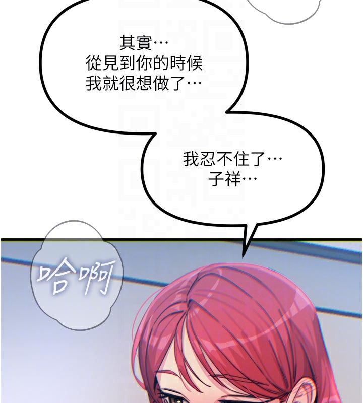 《惡次人生》漫画 第37話-請教訓低賤的母狗♥