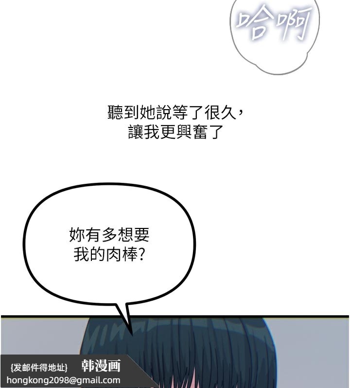 《惡次人生》漫画 第37話-請教訓低賤的母狗♥