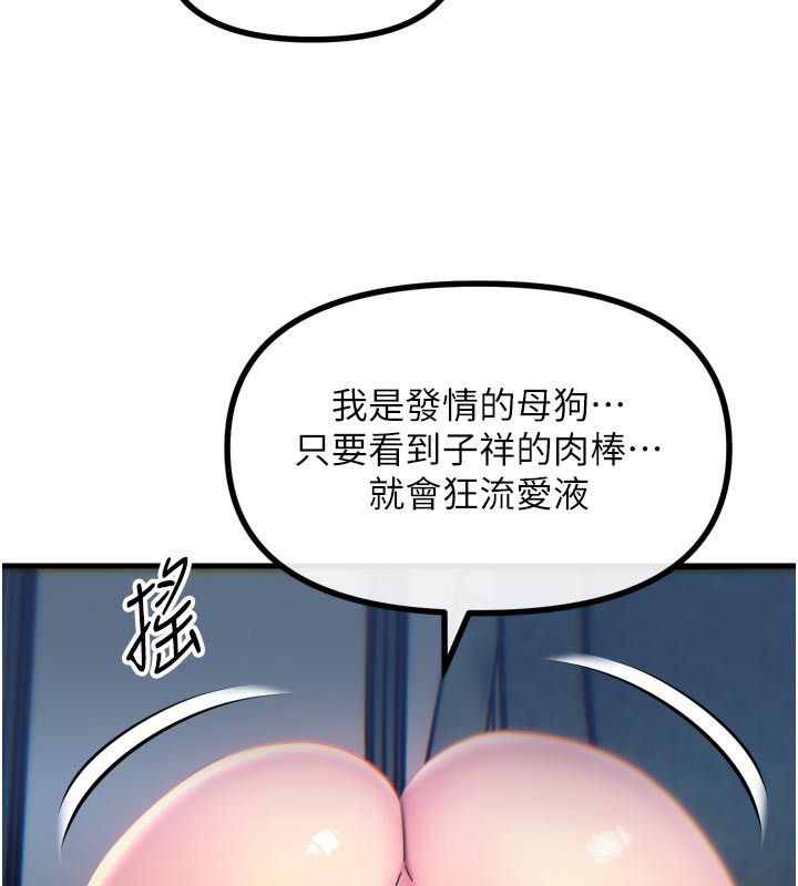 《惡次人生》漫画 第37話-請教訓低賤的母狗♥