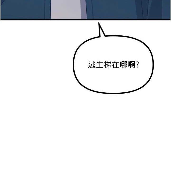 《惡次人生》漫画 第38話-他玷汙了琪恩的純潔!!