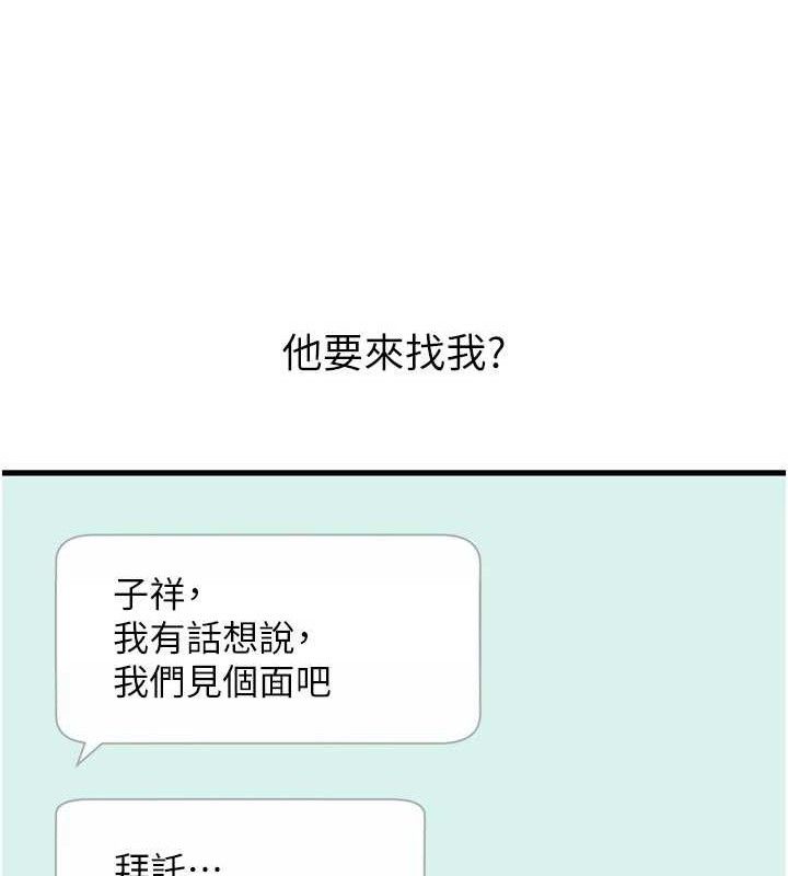 《惡次人生》漫画 第38話-他玷汙了琪恩的純潔!!