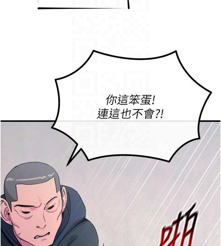 《惡次人生》漫画 第38話-他玷汙了琪恩的純潔!!