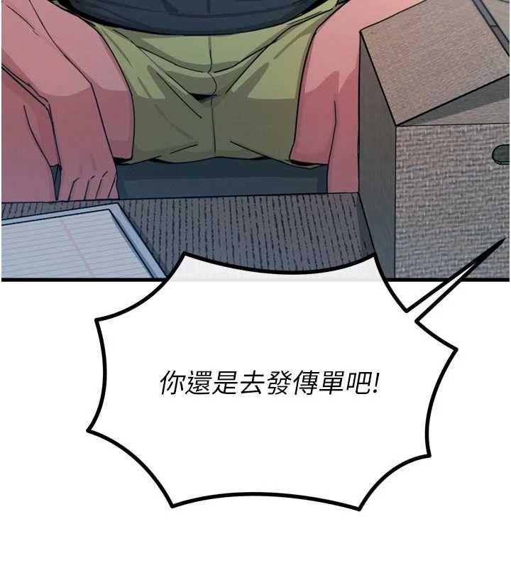 《惡次人生》漫画 第38話-他玷汙了琪恩的純潔!!