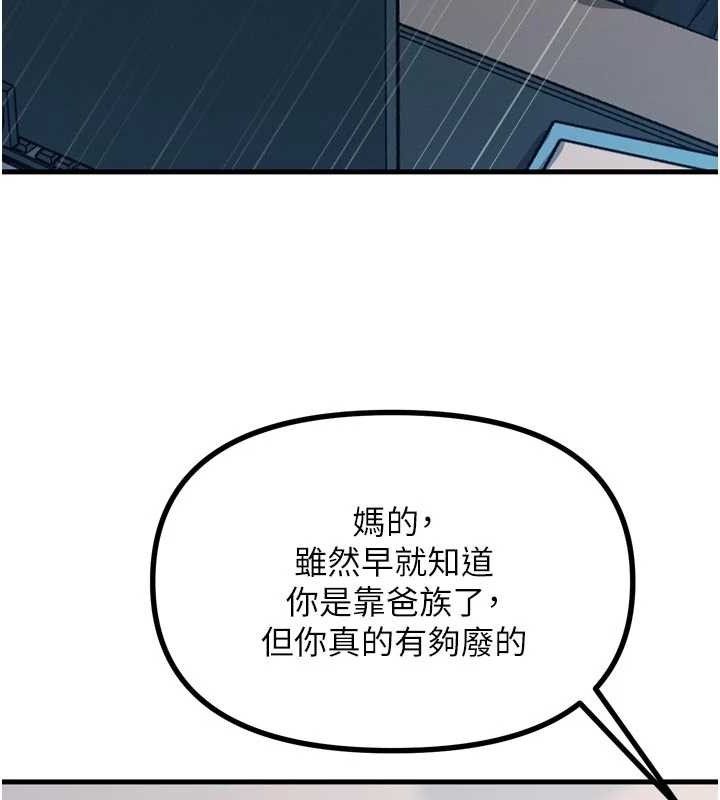 《惡次人生》漫画 第38話-他玷汙了琪恩的純潔!!