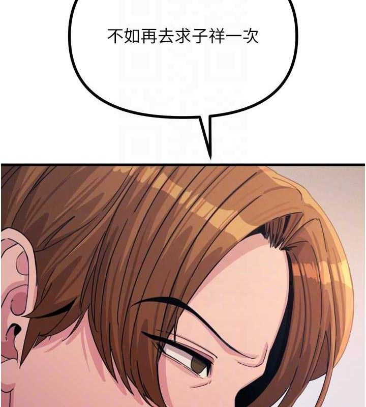 《惡次人生》漫画 第38話-他玷汙了琪恩的純潔!!