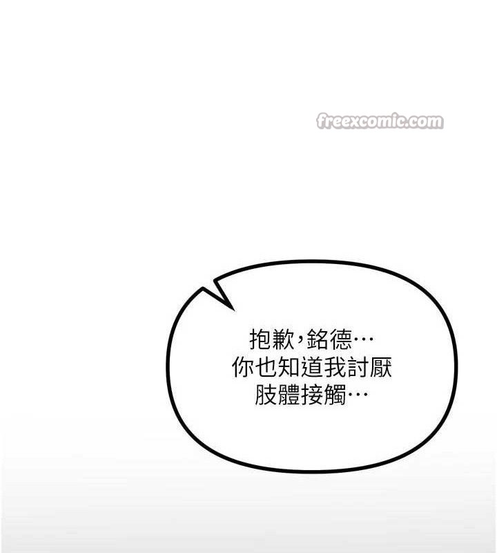 《惡次人生》漫画 第38話-他玷汙了琪恩的純潔!!