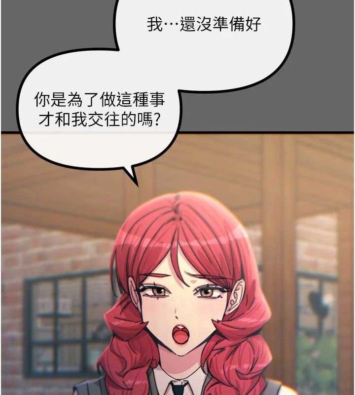 《惡次人生》漫画 第38話-他玷汙了琪恩的純潔!!