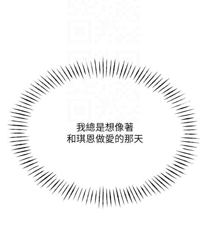 《惡次人生》漫画 第38話-他玷汙了琪恩的純潔!!